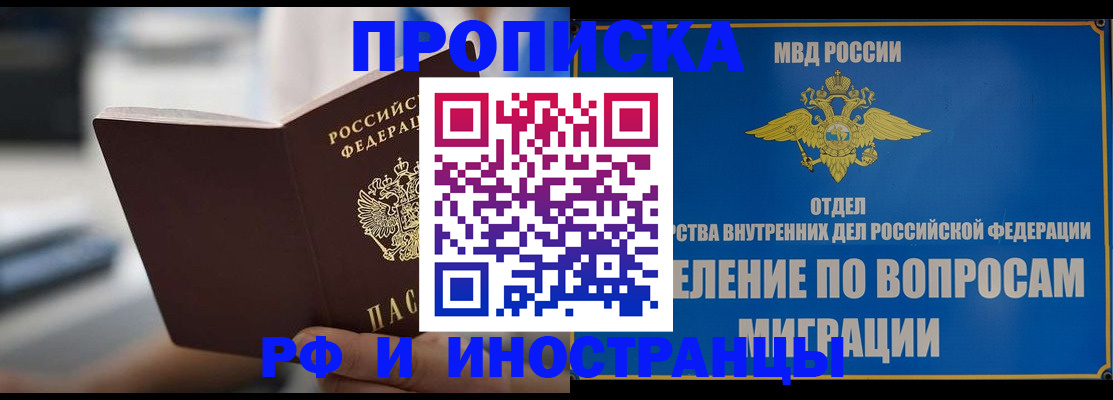 прописка законно в Мончегорске
